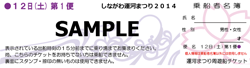 周遊船チケットサンプル