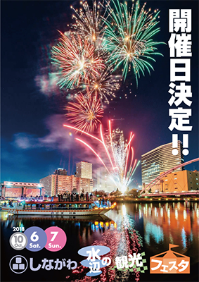 開催日決定