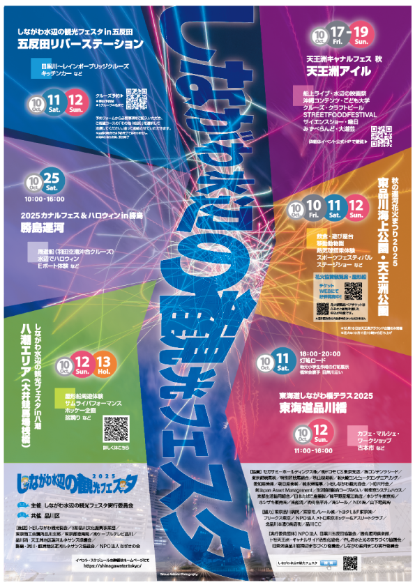 秋の運河花火まつり(2025)